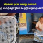 Blind-Entrepreneur-in-Tirunelveli-2026-07-5f8f53a9a3fbc5a1adfdcf091c09ec19-1200x800-1