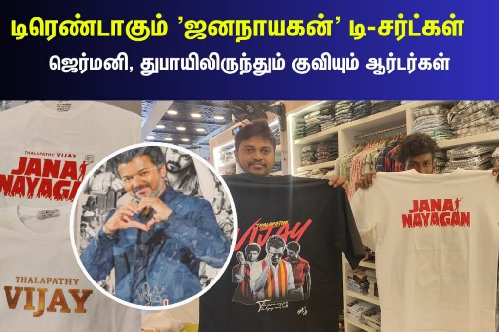 Jana-Nayagan-Customized-Vijay-T-Shirts-1-2026-07-24a74d322b8e5a618f5ea17a9324d506-1200x800-1