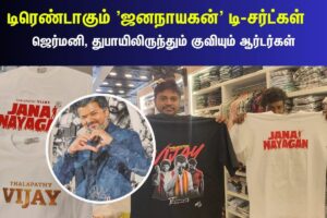 Jana-Nayagan-Customized-Vijay-T-Shirts-1-2026-07-24a74d322b8e5a618f5ea17a9324d506-1200x800-1