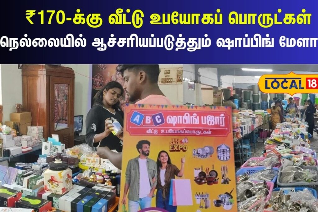 Tirunelveli-Mega-Sale-2026-07-5f1d438fc0f877f755cda6246269dee3-1200x800-1