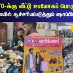 Tirunelveli-Mega-Sale-2026-07-5f1d438fc0f877f755cda6246269dee3-1200x800-1