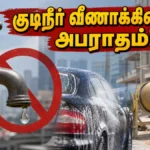 bangalore-water-crisis-bwssb-ban-non-essential-usage-aerators_1200x675_1783233133372_