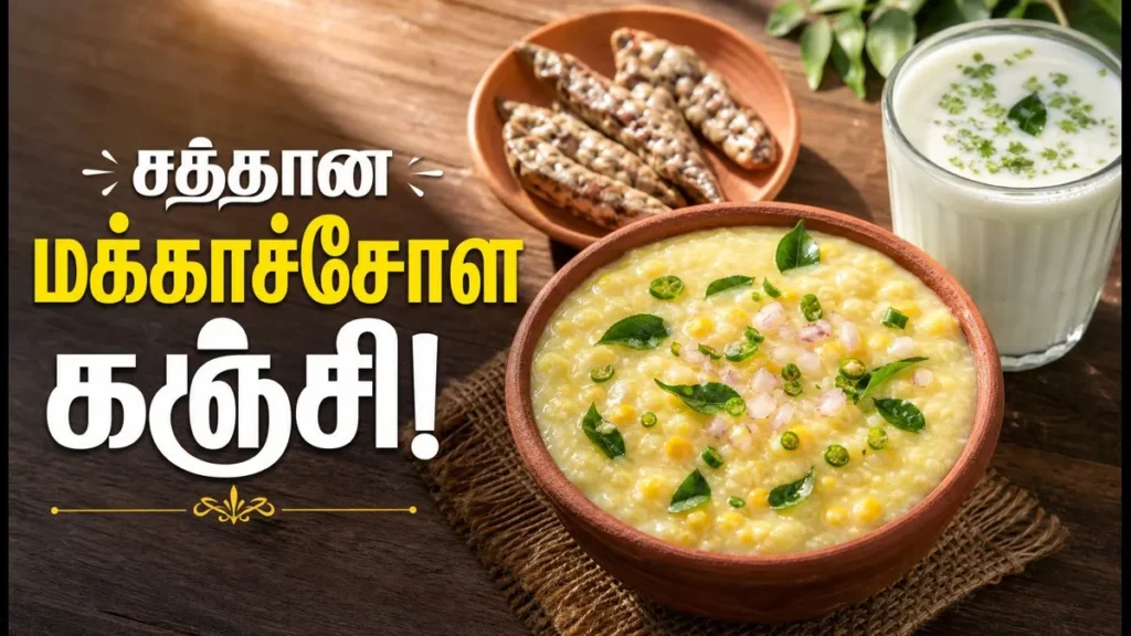 corn-porridge-recipe-tamil-high-fiber-wholesome-yellow-maize-kanji_1200x675_1783318292922