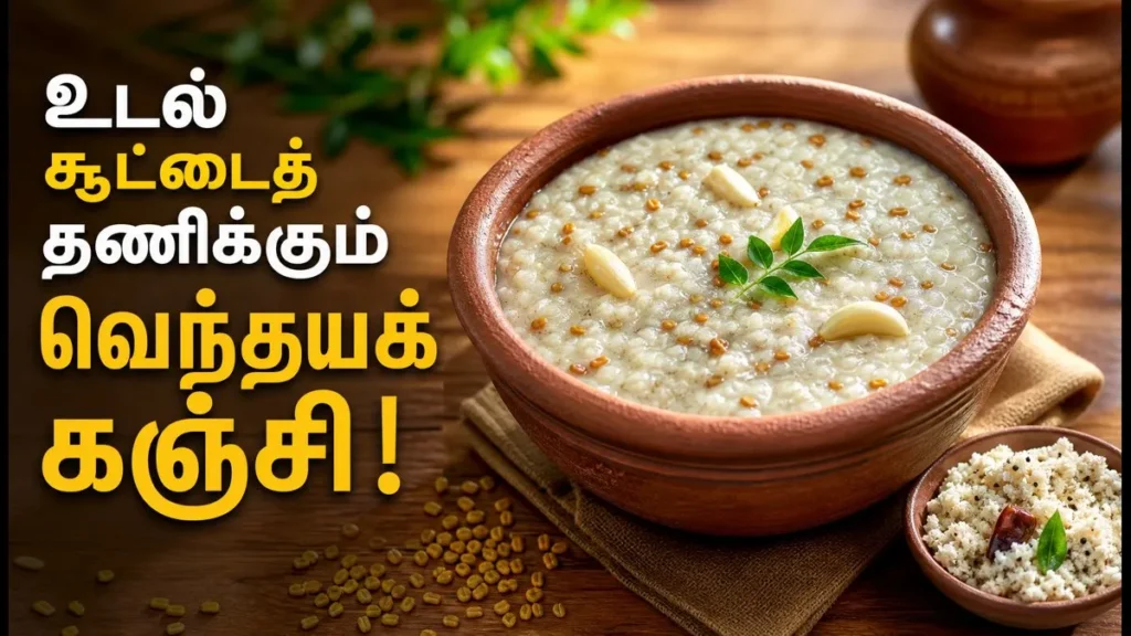 fenugreek-rice-porridge-recipe-healthy-vendhaya-kanji-for-body-heat_1200x675_1783129278249