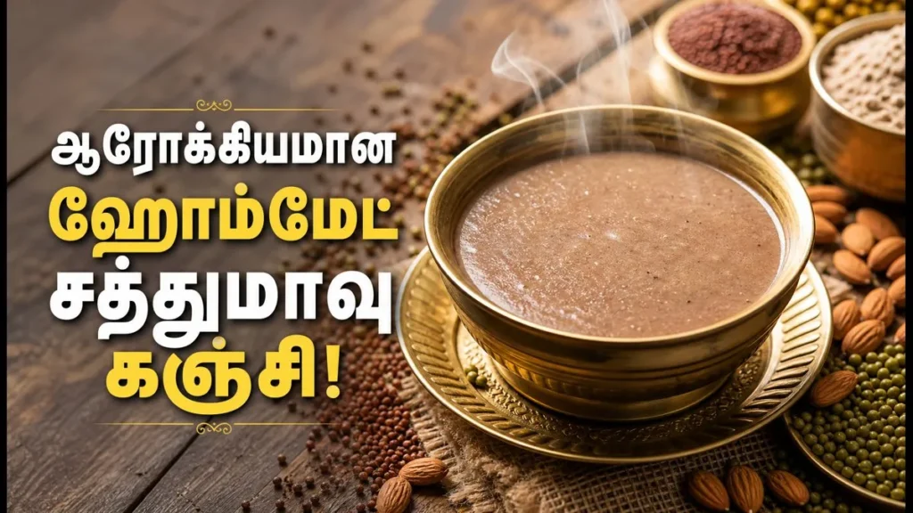 homemade-health-mix-powder-porridge-nutritious-sathumaavu-kanji-for-kids_1200x675_1783144261990