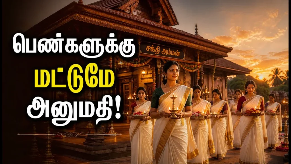 rare-temple-where-men-are-not-allowed-and-only-women-devotees-can-worship_1200x675_1783133469796