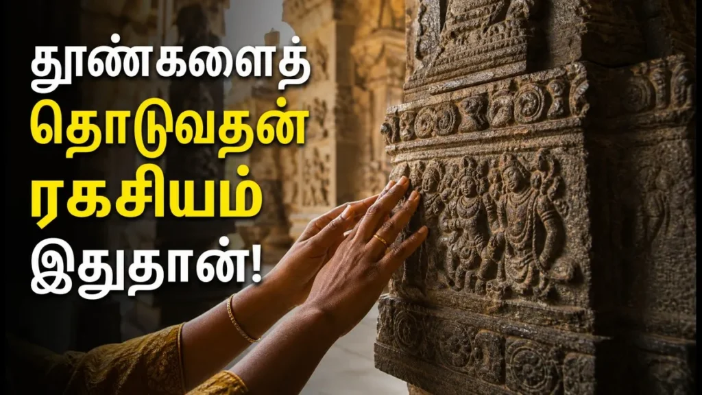 spiritual-and-scientific-reasons-behind-touching-tempel-pillars-during-worship_1200x675_1783306267592