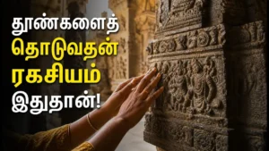 spiritual-and-scientific-reasons-behind-touching-tempel-pillars-during-worship_1200x675_1783306267592