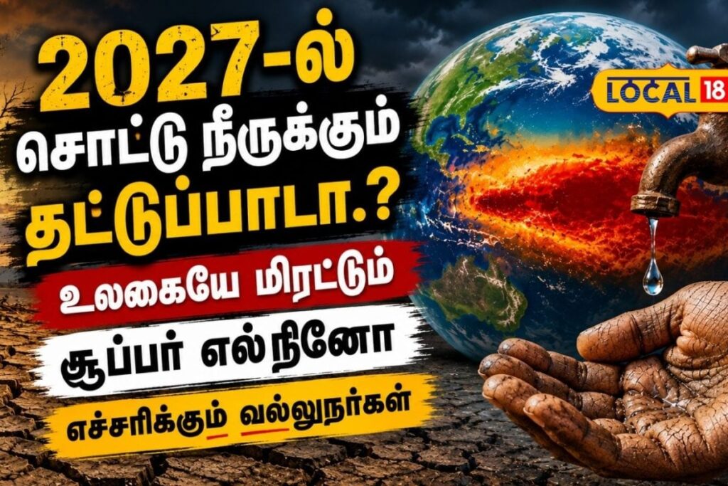 Super-El-Nino-2026-2026-08-31cb0b04ee01227ffede0c3a0a0cccee-1200x800-1