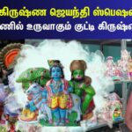 krishna-jayanthi-2026-2026-08-523ebb5eb97485540042677098a0ed06-1200x800-1