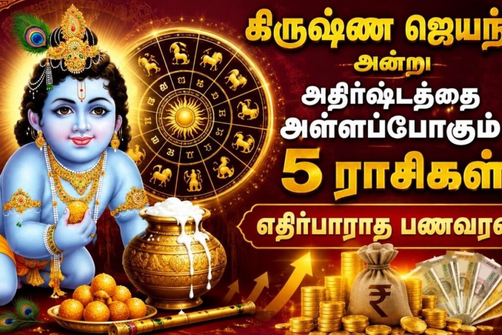 krishna-jeyanthi-2026-08-28d21200053fd2b72aabb5041c57e6e8-1200x800-1