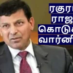 raghuram1-98401787217231