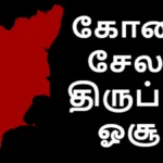tamilnadu22-25901788012058