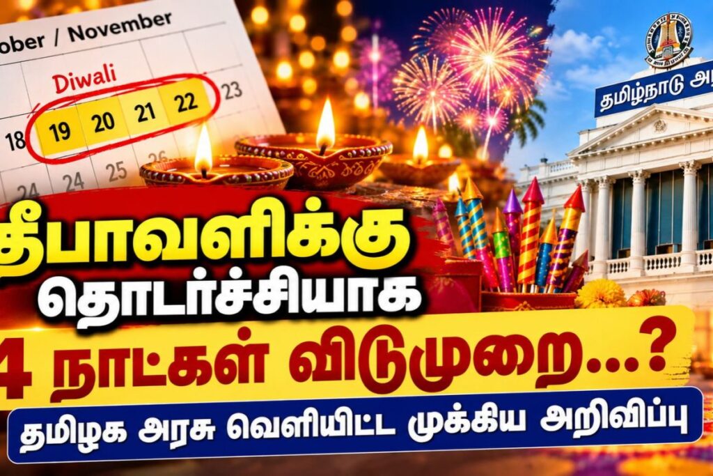 TN-govt-Diwali-holiday-announement-2026-10-07238370ee08022fe79f7b7b1791c906-1200x800-1
