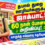 indiapostbonusbanner-17151792306627